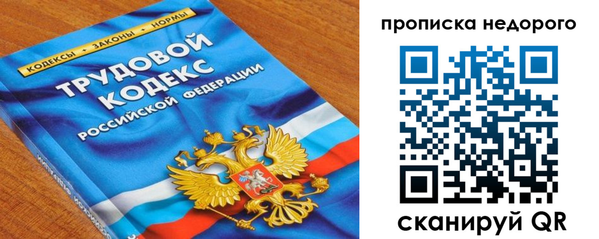 временная регистрация купить в Московской области