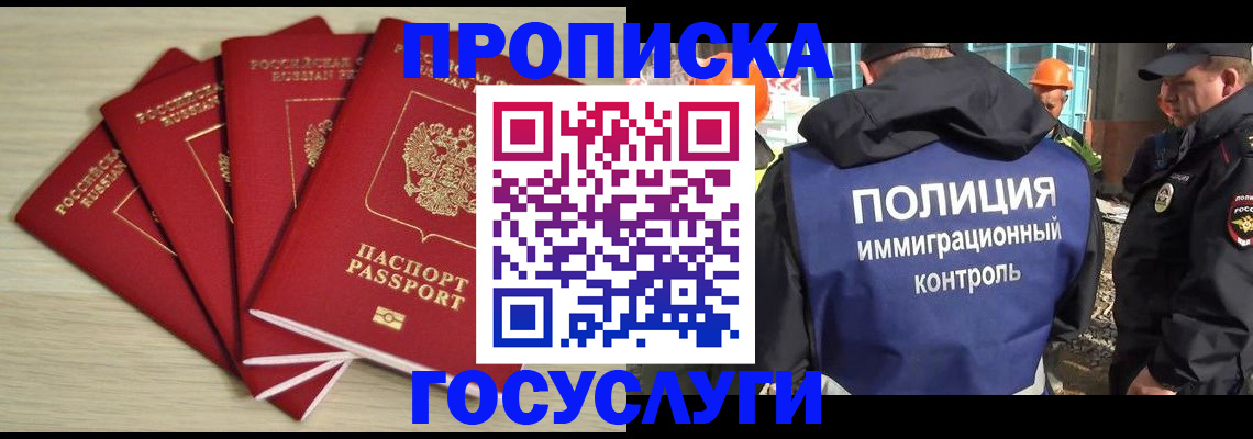 временная регистрация адрес в Московской области