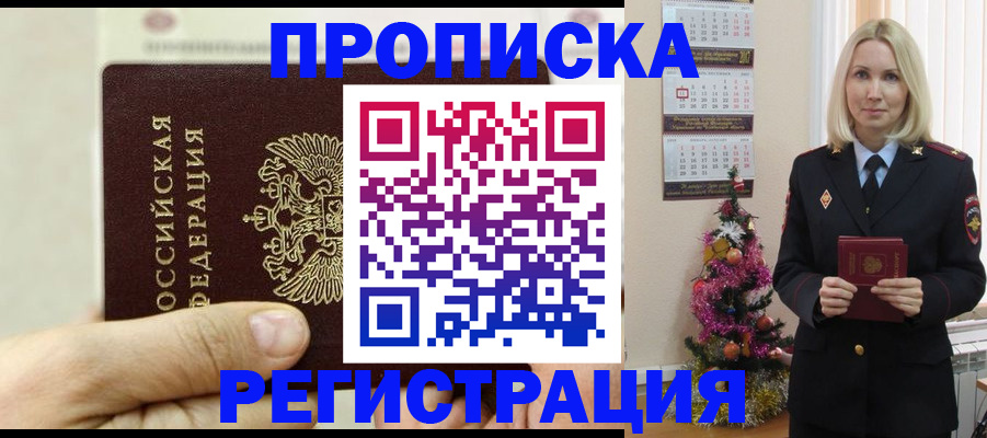 прописка для военкомата в Московской области